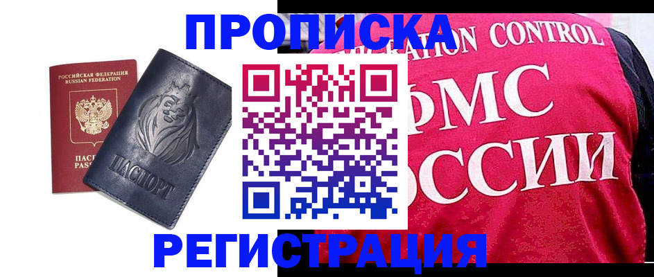 где прописаться в Камне-на-Оби