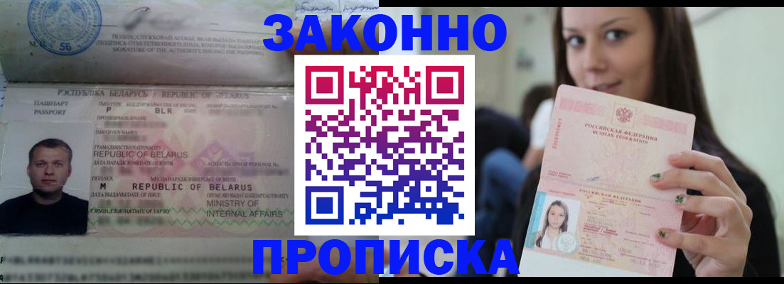 временная регистрация надежно в Камне-на-Оби