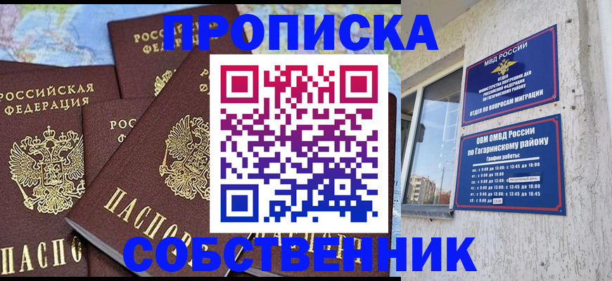 прописка от собственника в Камне-на-Оби